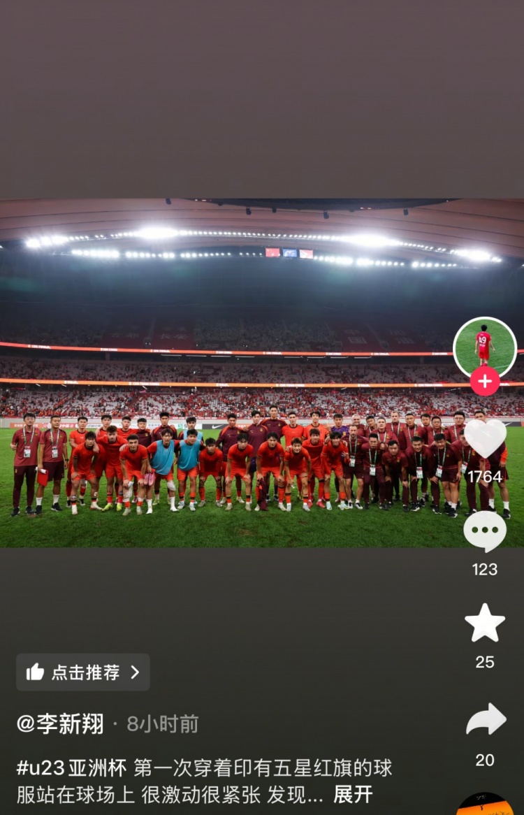 开云入口-李新翔晒照谈U23亚洲杯预选赛感受，与王钰栋互动并调侃蒯纪闻