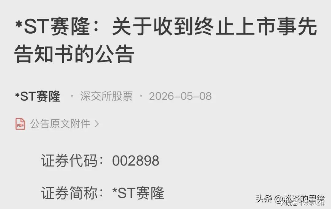 开云下载-雷来了，周末23股利空，6家终止上市，2家立案调查，15家风险提示